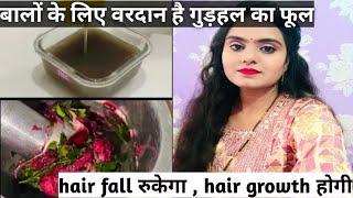 *सबसे ताकतवर Hair Regrowth रेमेडी* जो आपको देगी दस गुना लबें घने और मुलायम बाल  stop hair fall 