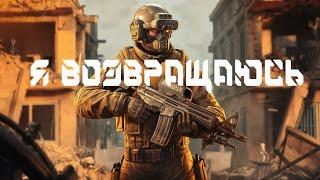 ВЕРНУЛСЯ В WARFACE СПУСТЯ ГОДЫ ИЗ-ЗА ОБНОВЛЕНИЯ 2024