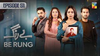 Be Rung - Episode 51 - 8th September 2024 -  Sukaina Khan & Agha Talal  - HUM TV