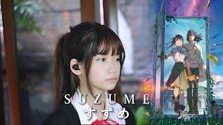 RADWIMPS - すずめ Suzume ft. 十明 - Suzume no Tojimari  Shania Yan Cover