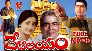 DEVALAYAM  TELUGU FULL MOVIE  SHOBAN BABU  VIJAY SHANTHI  J V SOMAYAJULU  V9 VIDEOS