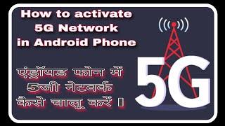 How to activate Android 5G network in India l Oppo me 5G Network setting kese chalu kare l