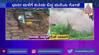 House Collapses Due To Rain In Belur Of Hassan
