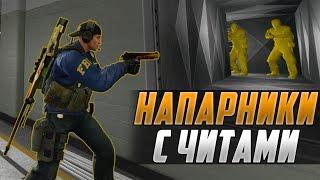 ИГРАЮ В НАПАРНИКИ С ПРИВАТНЫМ ЧИТОМ ДЛЯ CSGO  ЛЕГИТ КАТКА В КСГО С ЧИТАМИ НА КАРТЕ #Nuke