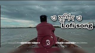 Amar Mon Mojaiya Re X Doyal  আমার মন মজাইয়া।। Slowed & Reverb  Saif ZohanBangla New Song 2022