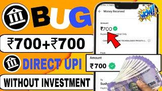 Today New Campaign Loot Offer 700₹+700₹+700₹  New Bug Loot Offer  New Upi Tade Campaign App