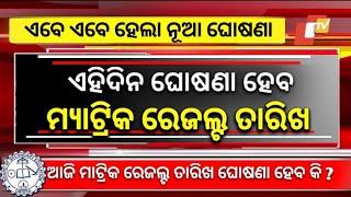 Matric Result 2024 Date  Matric Result 2024 Odisha  10th Result 2024 Date Odisha