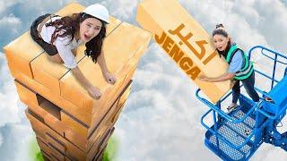 اكبر لعبة Jenga بالعاالم  ب ارتفااع 8 امتاار