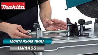 Makita LW1400 Отрезная машина для работы абразивными дисками 355 мм для распила заготовок из стали