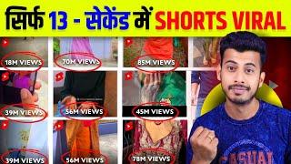 12 Sec. में Short Viral How To Viral Short Video On Youtube  Shorts Video Viral tips and tricks