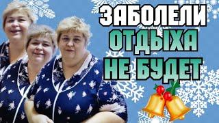 Ольга Уралочка live Заболели Отдыха не будет Обзор Влогов Уралочка и Сафар 