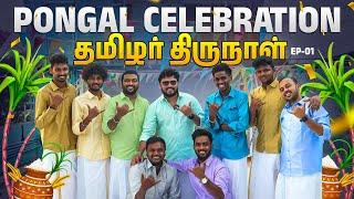 பொங்கல் Game-U செம்ம Form-U   Episode 1 #pongal2024   Vj Siddhu Vlogs