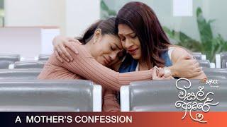 A  Mother’s Confession - Movie Clip  Visal Adare  විසල් ආදරේ  Vandana Liyanarachchi Rashiprabha