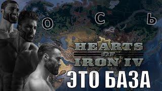 ЭТА ИГРА УНИЧТОЖАЕТ МОЕ СВОБОДНОЕ ВРЕМЯ  Hearts of Iron IV