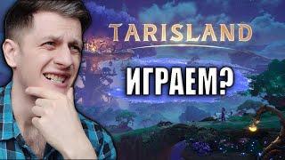 СКОРО ВЫХОД TARISLAND  ЗАЛЕТАЕМ?