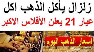 اسعار الذهب اليوم  سعر الذهب اليوم الاربعاء 2024717 في مصر