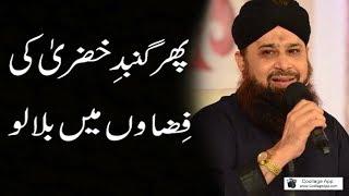 Phir gumbad-e-khazra ki fizaoon me bulalo by Owais Raza Qadri  Ramzan Shareef 2020 New Naats