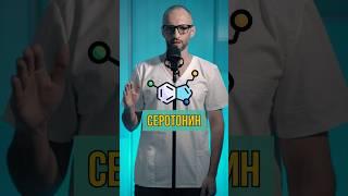 Как повысить СЕРОТОНИН ️ #shorts