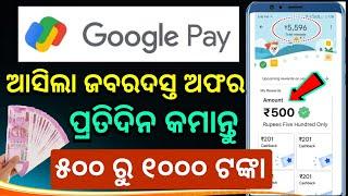 google pay refer and earn 2024 odia google pay refer and earn kaise kareonline earning odia