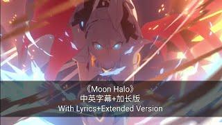 「Moon Halo」中英歌词+加长版With Lyric+Extended Version