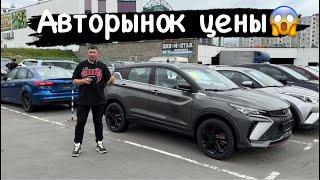 Авторынок в Беларуси почём авто из Европы США.