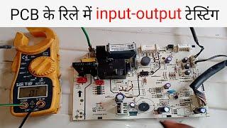 ac pcb ke relay men input pin aur output pin ko kaise pahchane.