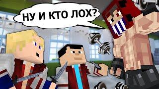 365 ДНЕЙ В ШКОЛЕ - Minecraft фильм 1