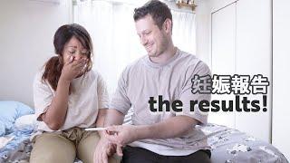 finding out IM PREGNANT  妊娠が分かった瞬間