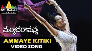 Maryada Ramanna Video Songs  Ammayi Kitiki Pakkana Video Song  Sunil Saloni  Sri Balaji Video