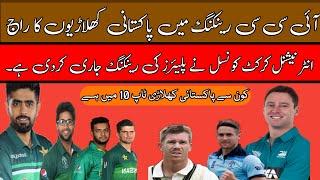 ICC latest Cricket Ranking 2022 Odi Test T20