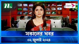 🟢 সকালের খবর  Shokaler Khobor  02 July 2024  NTV Latest News Update