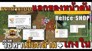 RO Landverse TH I วิธีการหา เสื้อกล้าม+เกงใน Itemยอดฮิตช่วงต้นเกมส์ Agi+5 Flee +10