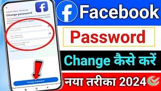 Facebook Ka Password Change Kaise Kare  How to Change Facebook Password  Fb password change 