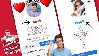 How to add colourful name in facebook profile 2021. FB stylish name