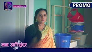 Mann Atisundar  1 August 2024  राधिका के सामने आयेगा रानी का सच ?  Promo  Dangal TV