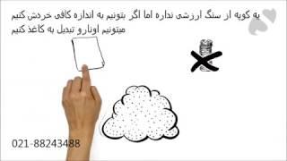 تولید کاغذ از سنگ آهک