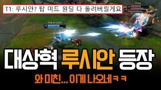 분노한 페이커의 미드 루시안 등장 ㅎㄷㄷ  롤 하이라이트 LCK T1