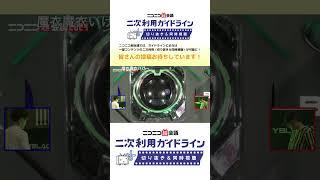 Go shoot #ベイブレード 熱き持久戦【超会議公式切り抜き】「超BEYBLADE X ニコニコカップ2024」#二次利用ガイドライン  #ニコニコ超会議2024