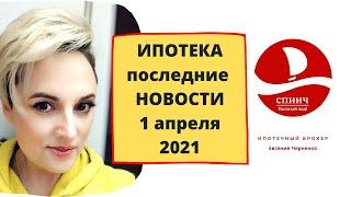 Ипотека последние новости 2021. Ипотека Красноярск. Ипотечный брокер Евгения Черненко.