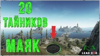 20 тайников на карте Маяк в Escape from Tarkov  Тарков гайд