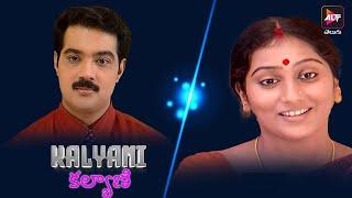 Kalyani  కల్యాణి  Episode 205  Jayaprasand  Dubbed in Telugu  Watch Now  Altt Telugu