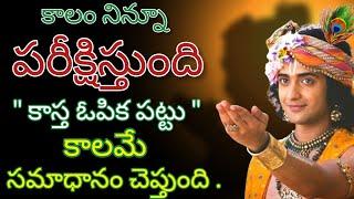 Radhakrishnaa Healing motivational quotes episode-167  Lord krishna Mankind  Krishnavaani Telugu