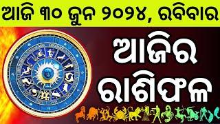 Ajira Rashifala  30 June 2024 ରବିବାର   Today Odia Horoscope  Ajira Rasifala Prediction