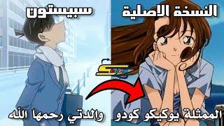 تعديلات سبيستون للأنميات الجزء الثاني