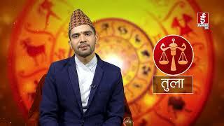 आजको राशिफल - २०८०-०३-०८ गते शुक्रबार। Daily Horoscope । June 23 2023