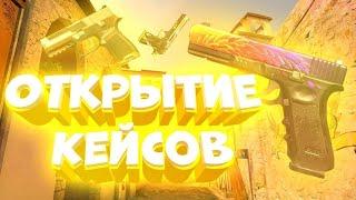 Проверка сайта GGSTANDOFF  ОБМАН?  КАКОЙ КЕЙС ЛУЧШЕ ОТКРЫВАТЬ?