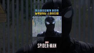 미스테리오에게 농락당하는 스파이더맨 #스파이더맨파프롬홈