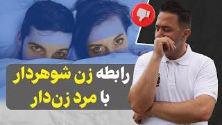 با مرد متاهل رابطه داشتم،‌ میترسم شوهرم بفهمه