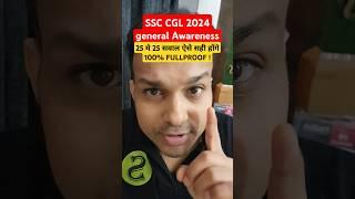 ssc cgl 2024 notification GS strategy to Correct all 25 Questions  general awareness gk #shorts