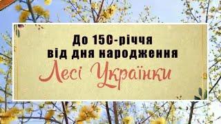 Стояла я і слухала весну сл.Л.Українки муз. Д.Суботенка - Гімназія НПУ ім. М.П.Драгоманова